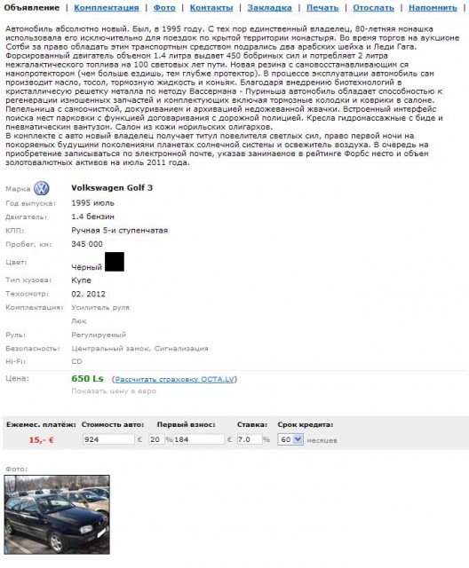 Веселое объявление