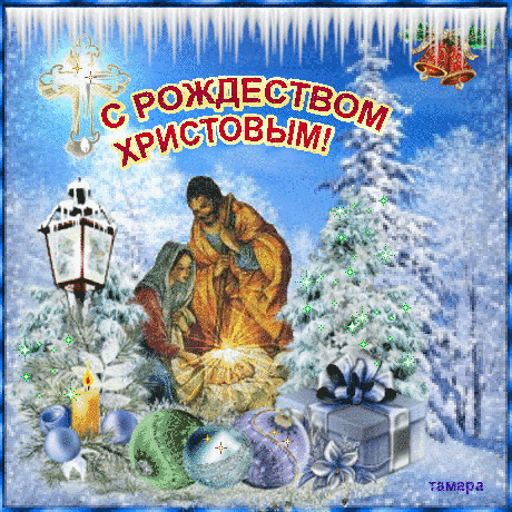 РОЖДЕСТВО