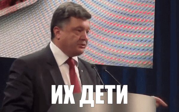 Их дети будут сидеть по подвалам порошенко. Порошенко их дети будут сидеть в подвалах. Наши дети пойдут в школу а их будут сидеть в подвалах порошенко видео. Порошенко дети будут сидеть в подвалах. Порошенко они будут сидеть в подвалах.