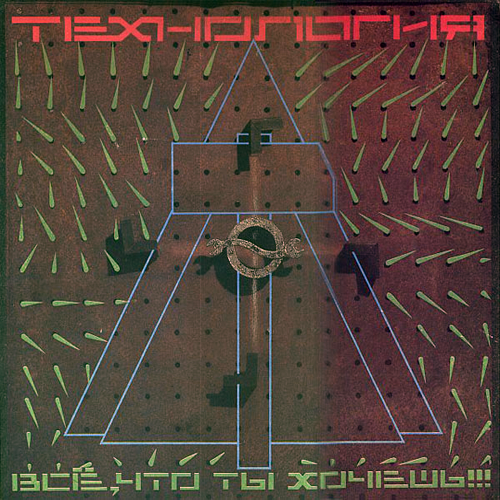 26[60].Технология - Всё, что ты хочешь