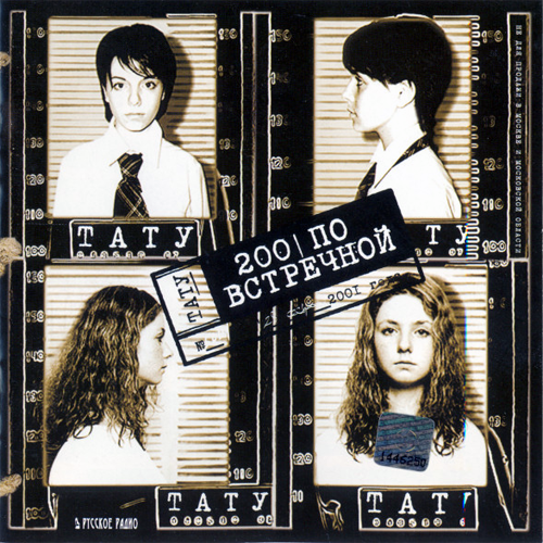 29[57].Тату - 200 по встречной