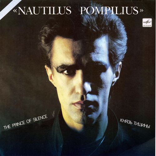 47[39].Наутилус Помпилиус - Князь тишины