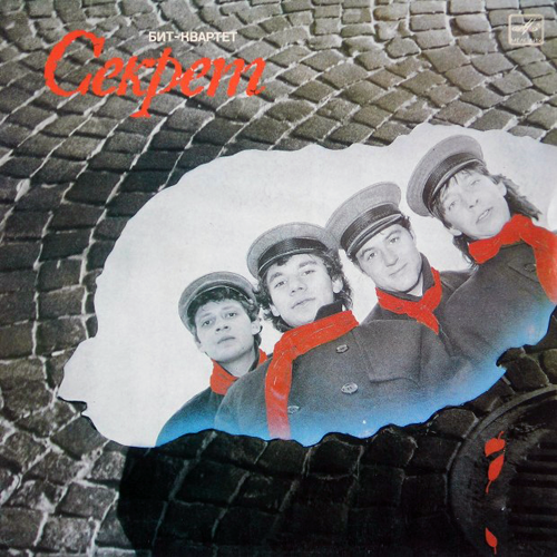 52[34].Секрет - Секрет