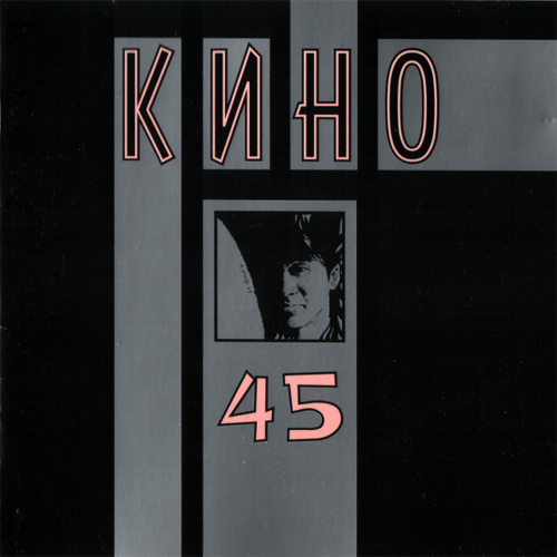 62[24].Кино - 45