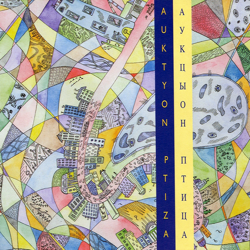 84[2].АукцЫон - Птица