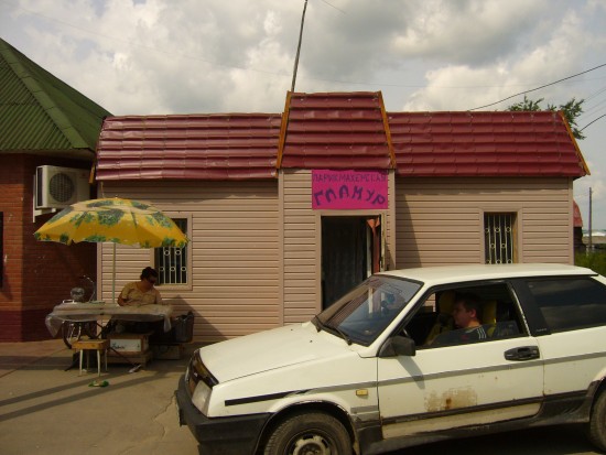 гламур
