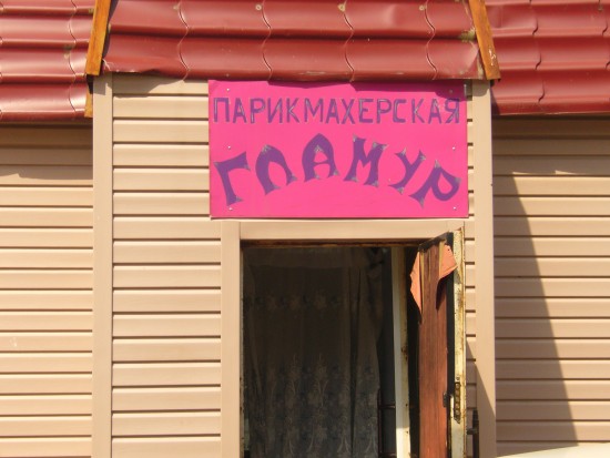 гламур2