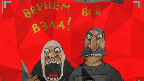 Вернём всё в зад!