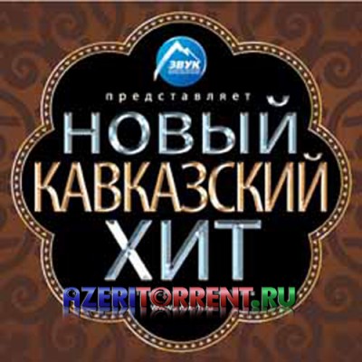 Новый Кавказский Хит (2011)