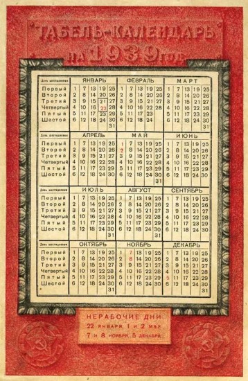 Календарь 1939 год