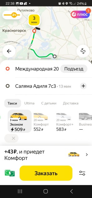 Screenshot_20240322_223800_Yandex Go