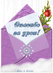 мой-конверт-сиреневый-с-сосульками