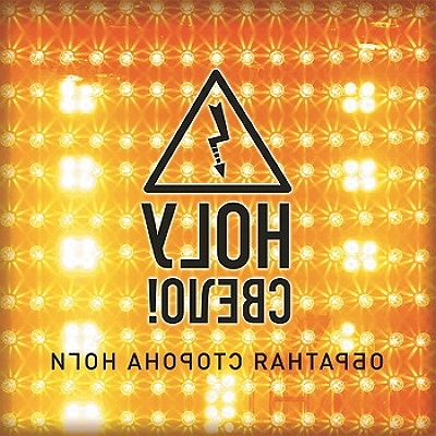 Ногу свело! -  Обратная сторона ноги (2011)