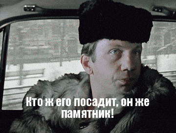 Кто ж его посадит