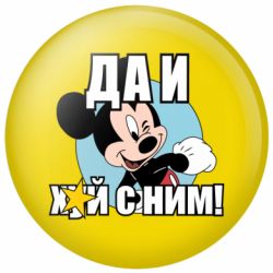 znachok-nu-i-h-y-z-nim