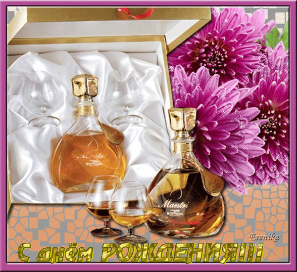 С днем рождения ! (мужчине)