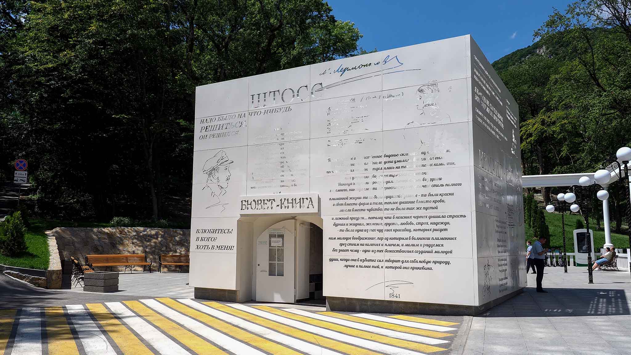 kaskadnaya-lestnitsa-v-zheleznovodske-byuvet-kniga