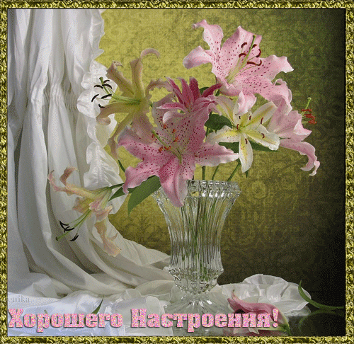 Хорошего настроения!