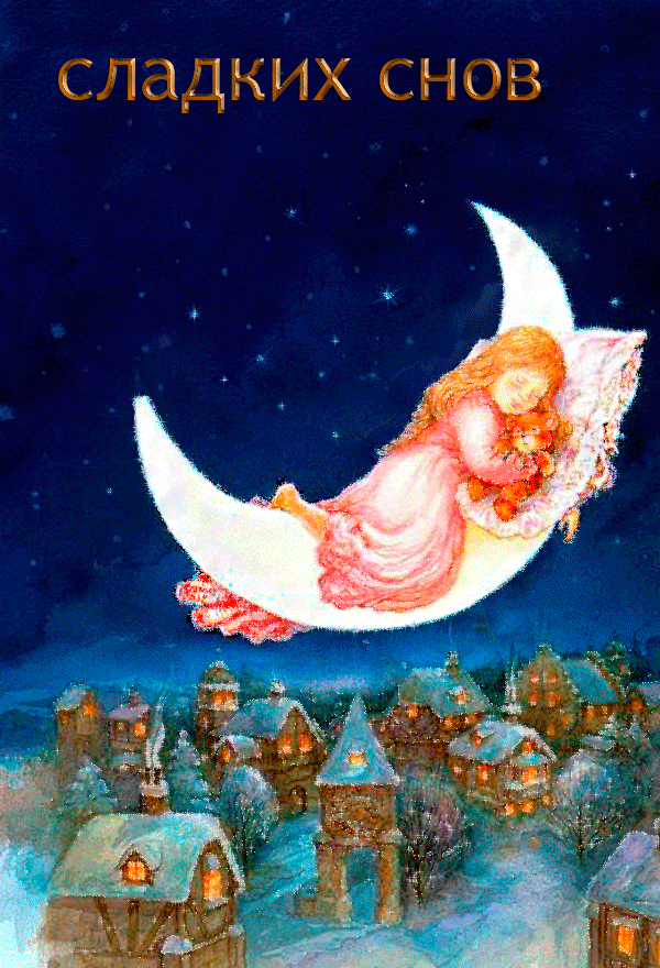 -снов
