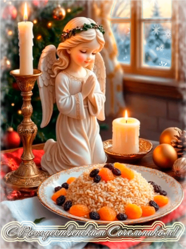 С РОЖДЕСТВЕНСКИМ СОЧЕЛЬНИКОМ!