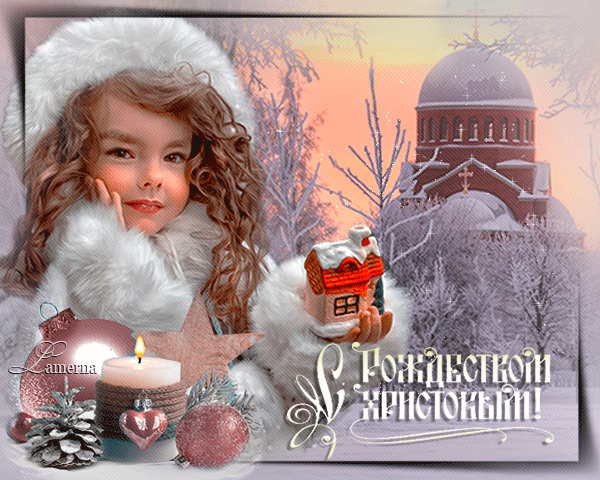 С Рождеством