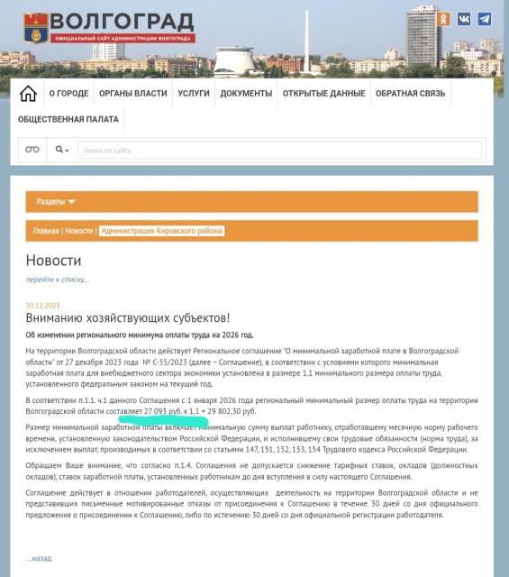 в Волгоградской области