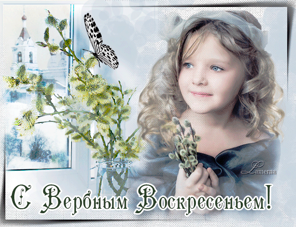 С Вербным Воскресеньем !