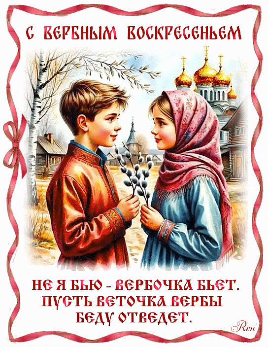 Вербное воскресенье