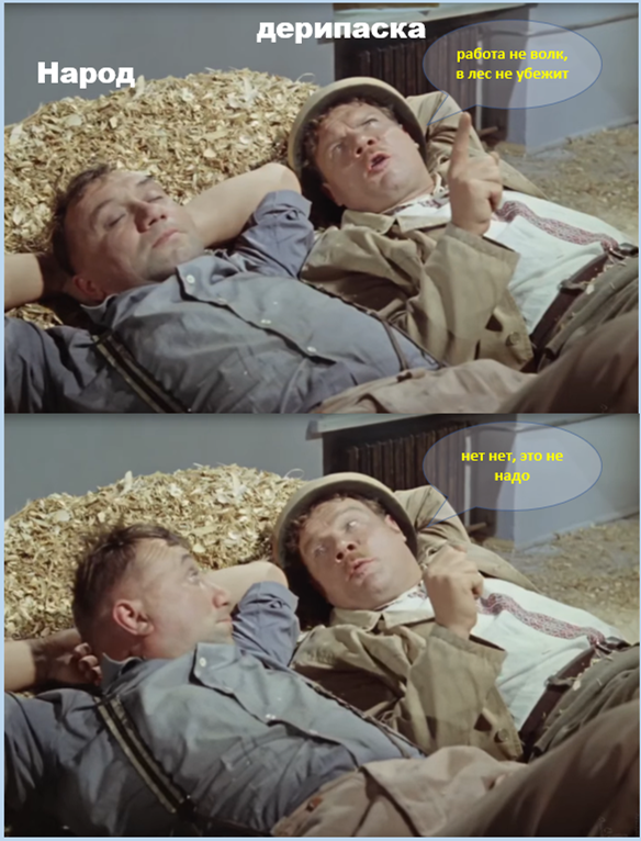 Работа не волк