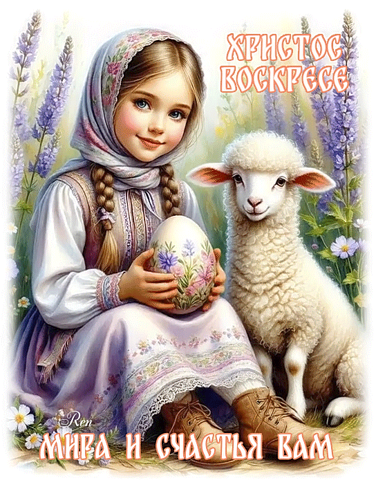 Христос Воскресе