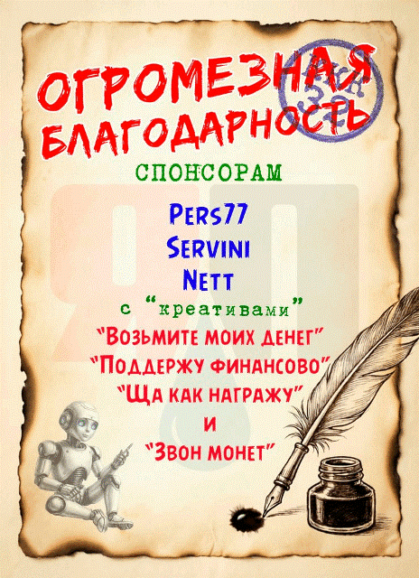 -спонсоров