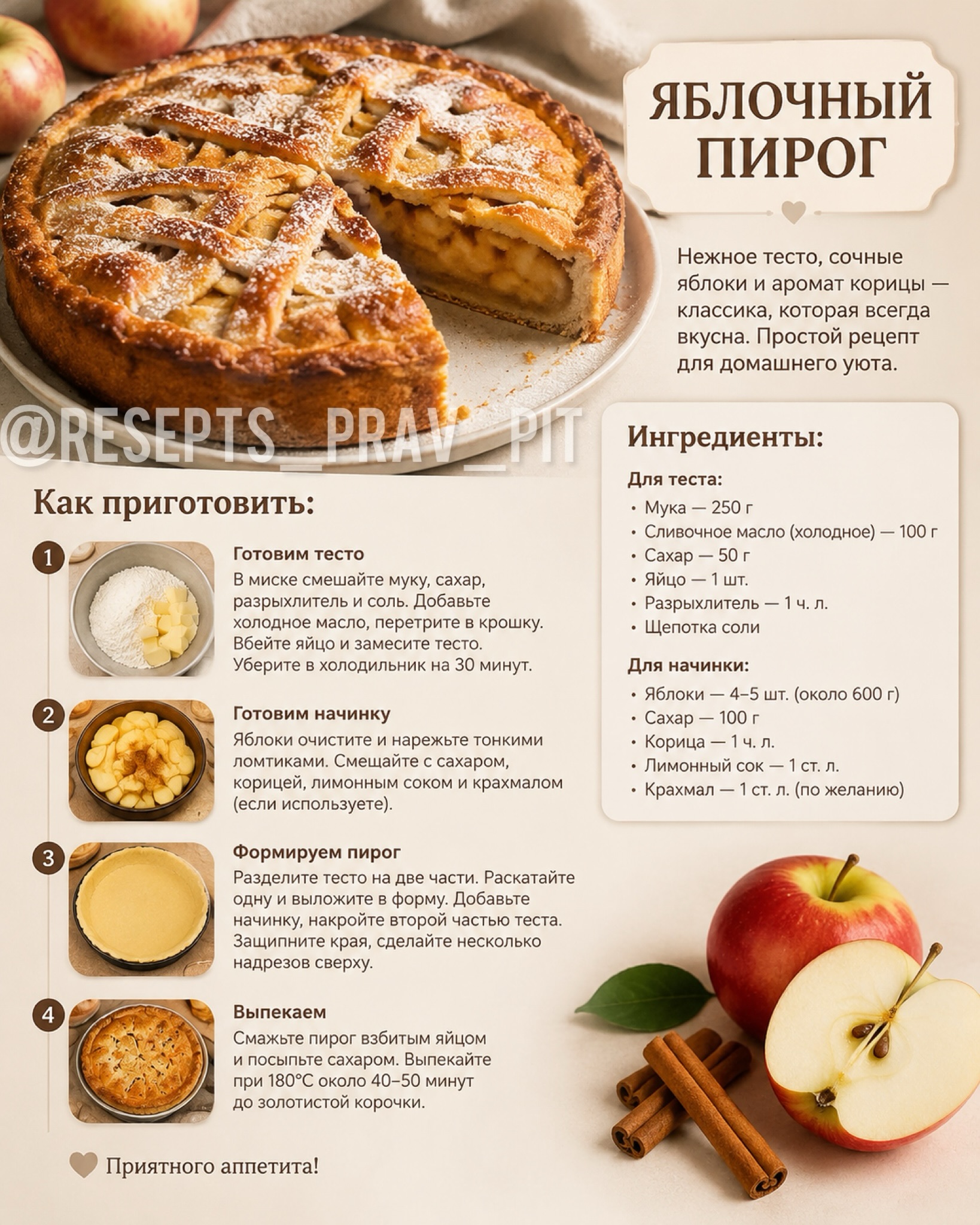resepts_prav_pit_1789402616279