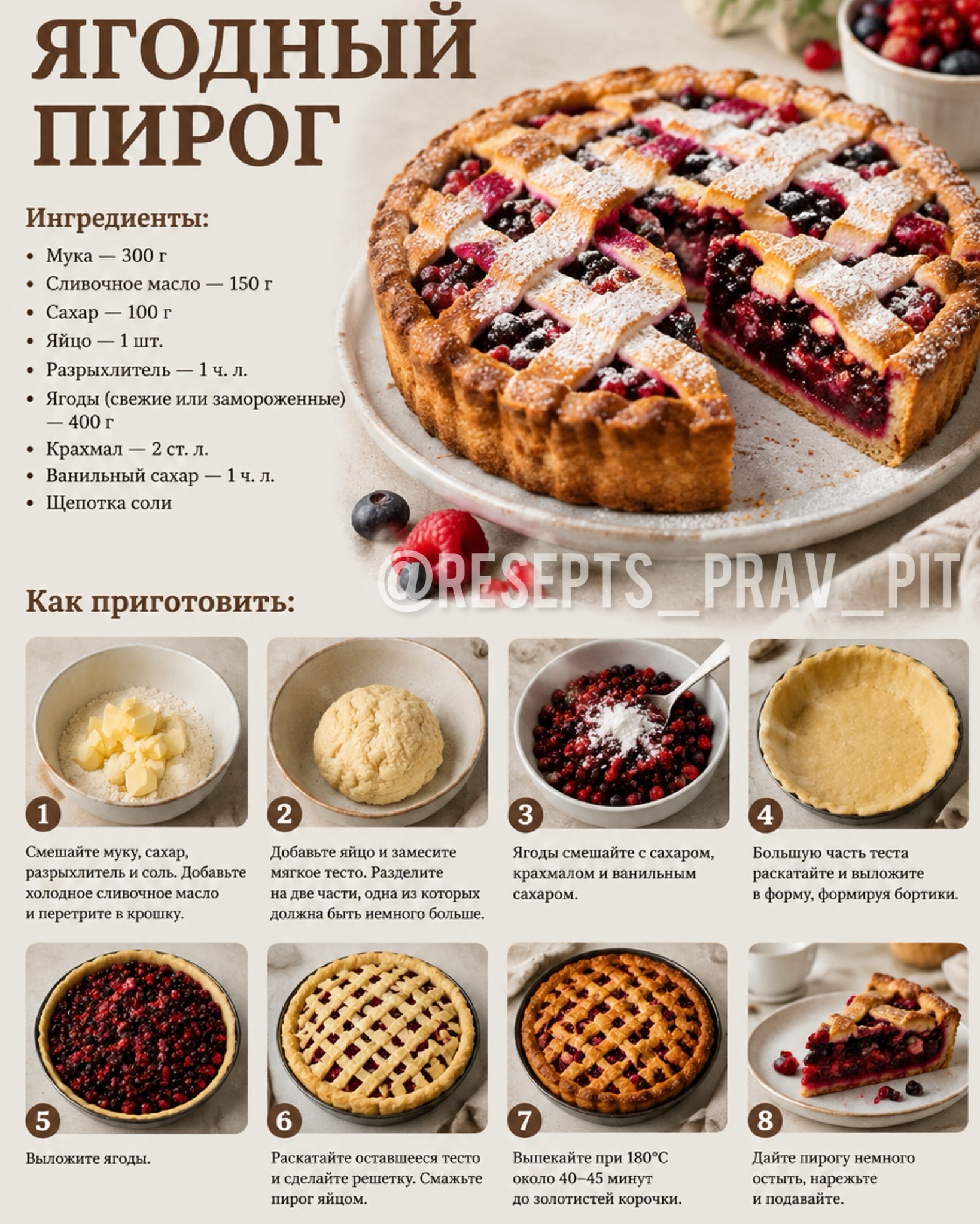 resepts_prav_pit_1789402658673