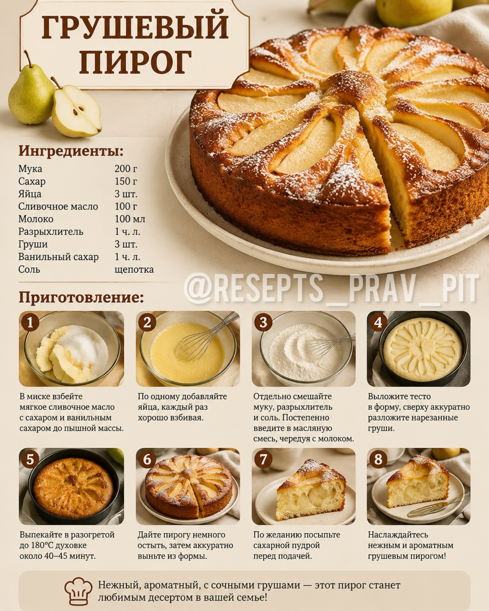 resepts_prav_pit_1789402664383