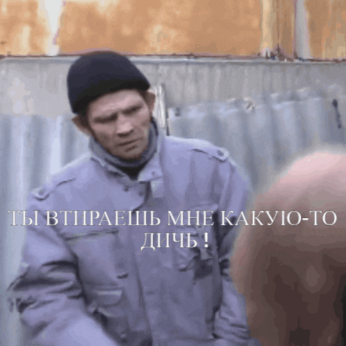 -втираешь