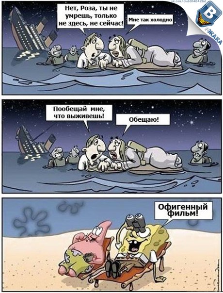 губка боб и титаник