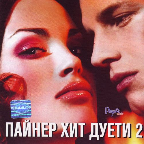 Payner Hit Dueti 2 (2002)