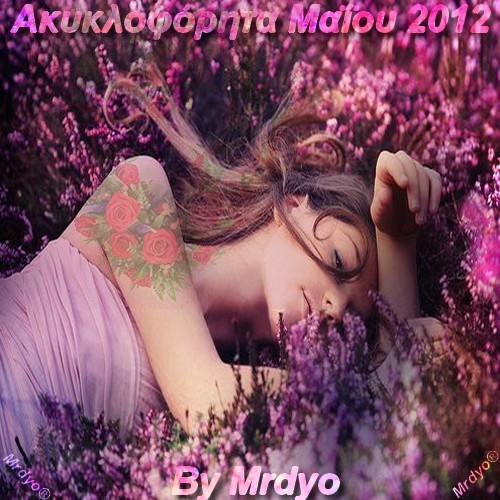 Aκυκλοφόρητα Mαΐου 2012 By Mrdyo