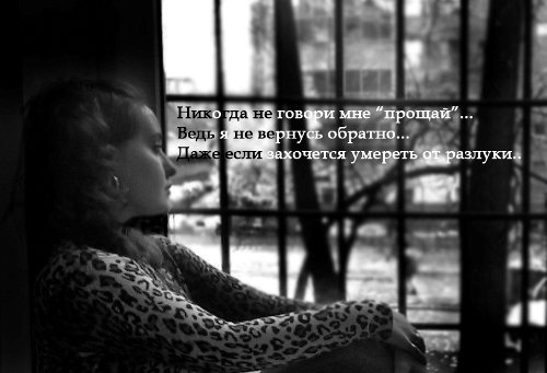 Картинки для девушке с надписью прости и прощай