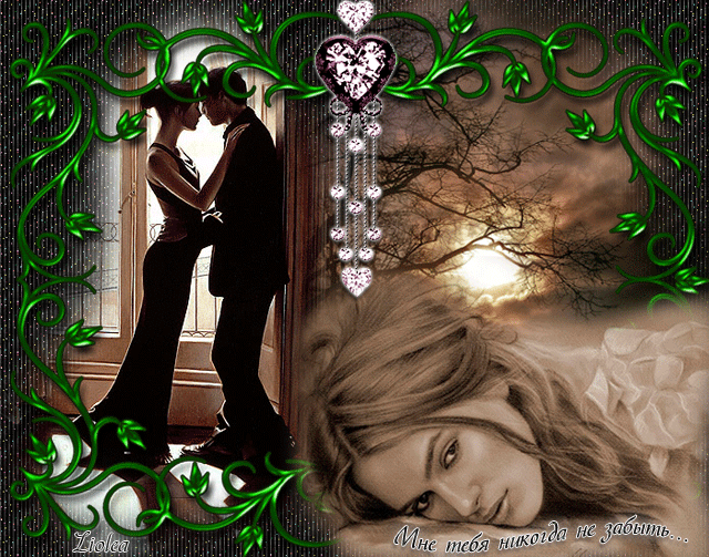 забудь меня любимый. сложно забыть человека. хочу забыть забыть нельзя. ты меня никогда не забудешь стих. первую любовь невозможно забыть.