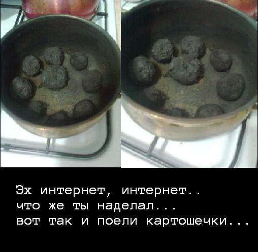 эх интернет..