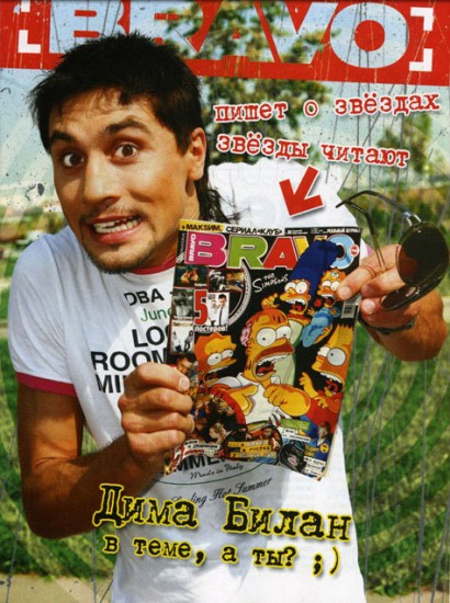 Дима Билан - BRAVO - тема