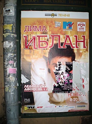 Афиша Дима Билан - 1 - bilan