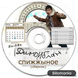 Дима Билан - Новый альбом - Dima Bilan