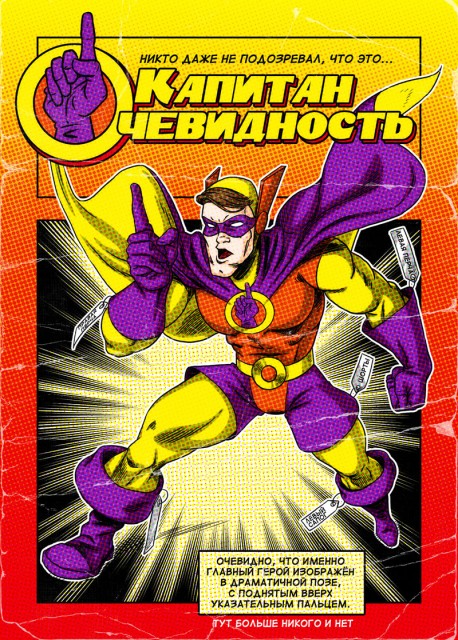 captain_obvious
