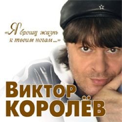 1338901194_korolev