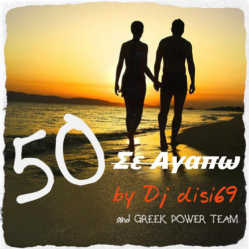 VA - 50  ΣΕ ΑΓΑΠΩ by Dj disi 69 (8-2012)
