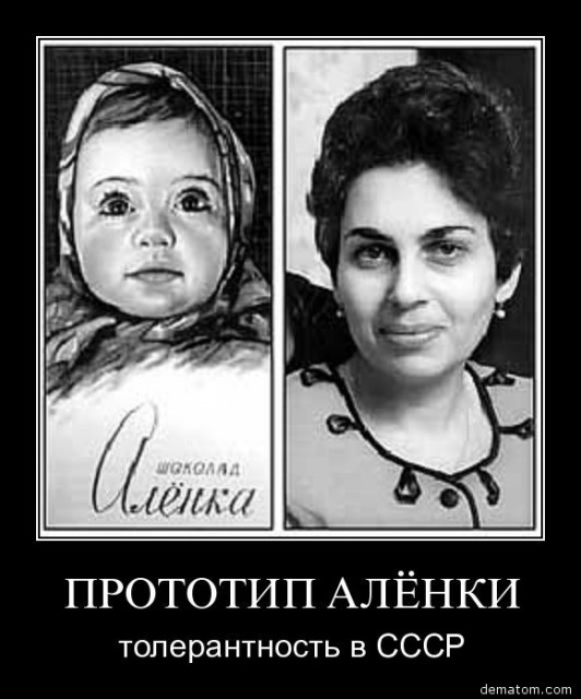 198304-prototip_alenki_tolerantnosti_v_sssr
