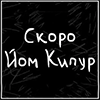 kipur