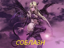 демон
